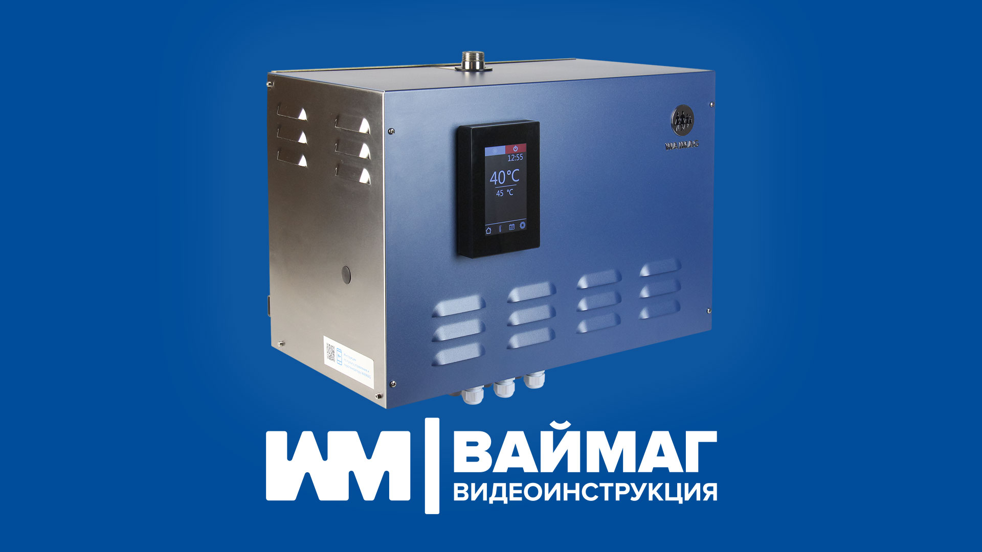 Видеоинструкция